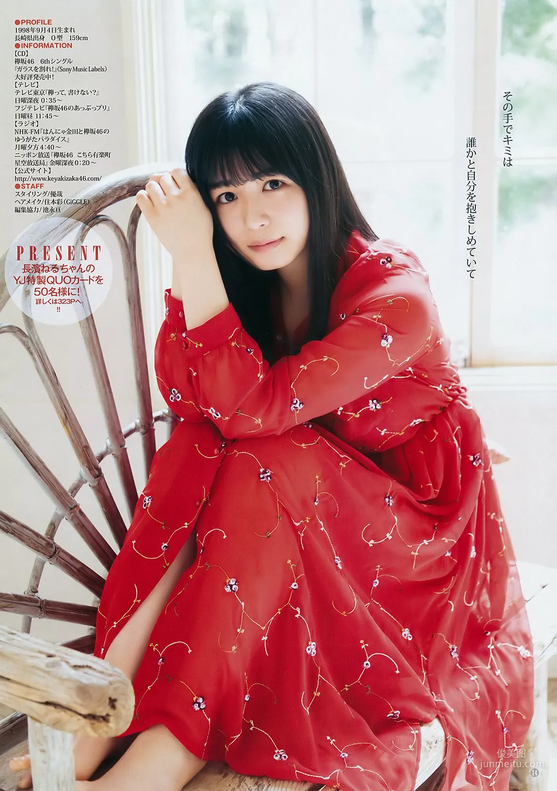 長濱ねる あいみ [Weekly Young Jump] 2018年No.25 寫真雜志 9