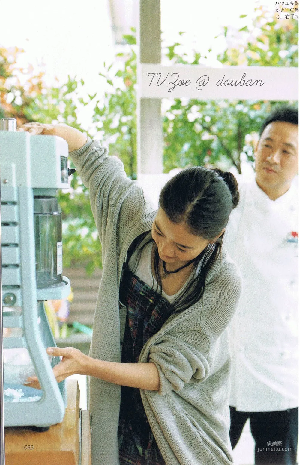 蒼井優「今日刨冰」 寫真集 4