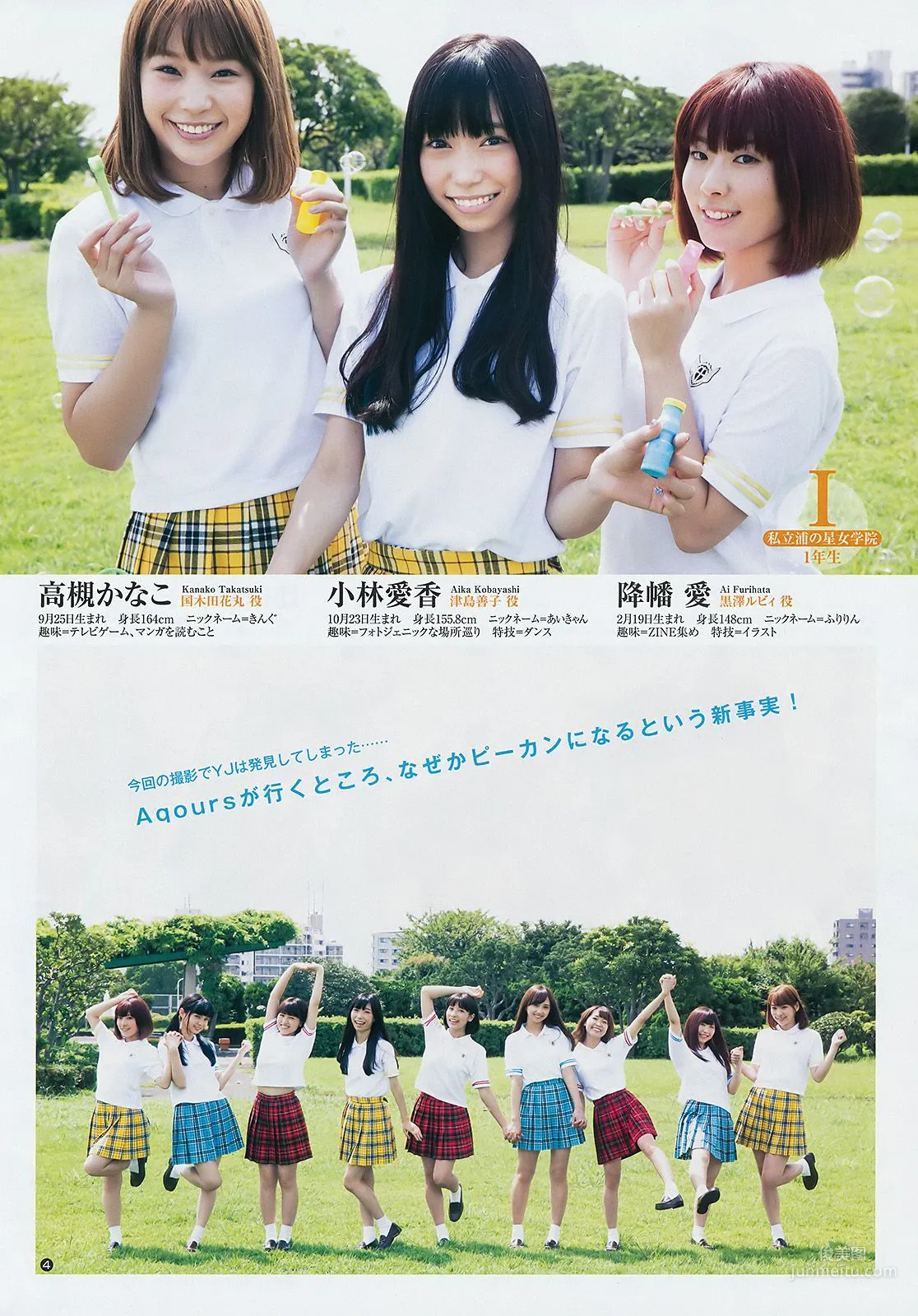 Japanese Group Aqours, [Weekly Young Jump] 2017 No.44, Photo Magazine photo 6