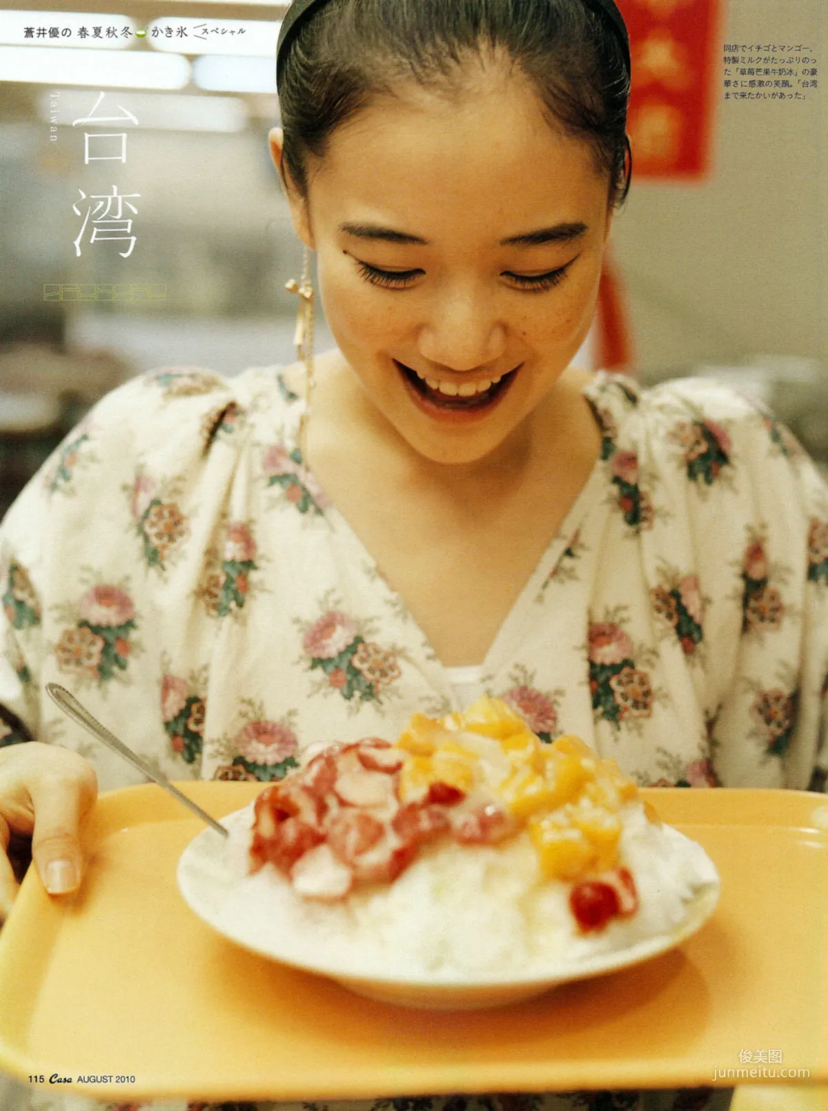 蒼井優「今日刨冰」 寫真集 44