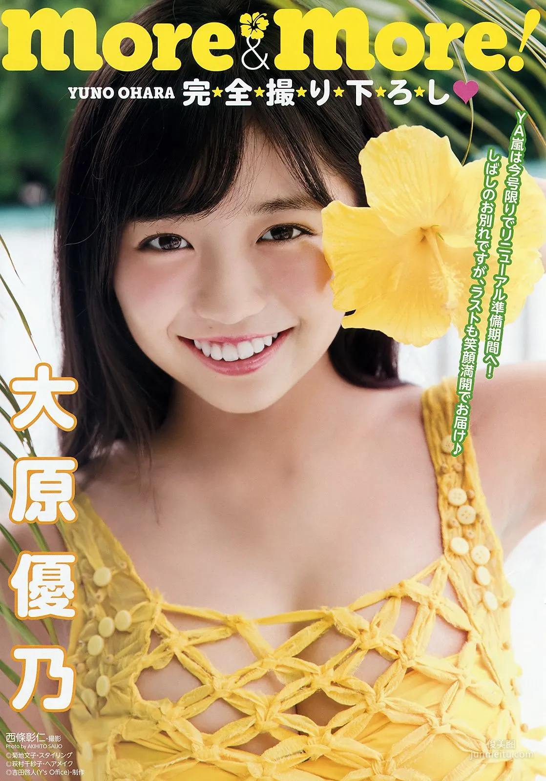 Yuno Ohara Yuno Ohara [Young Animal Arashi] Arashi Special Issue 2018 No.07 Photo Magazine photo 3