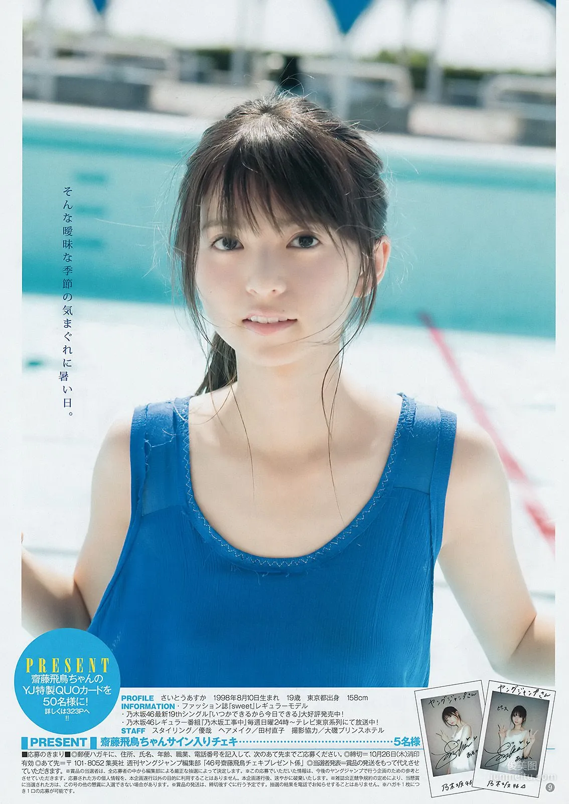 齋藤飛鳥 川崎あや [Weekly Young Jump] 2017年No.46 寫真雜志 8