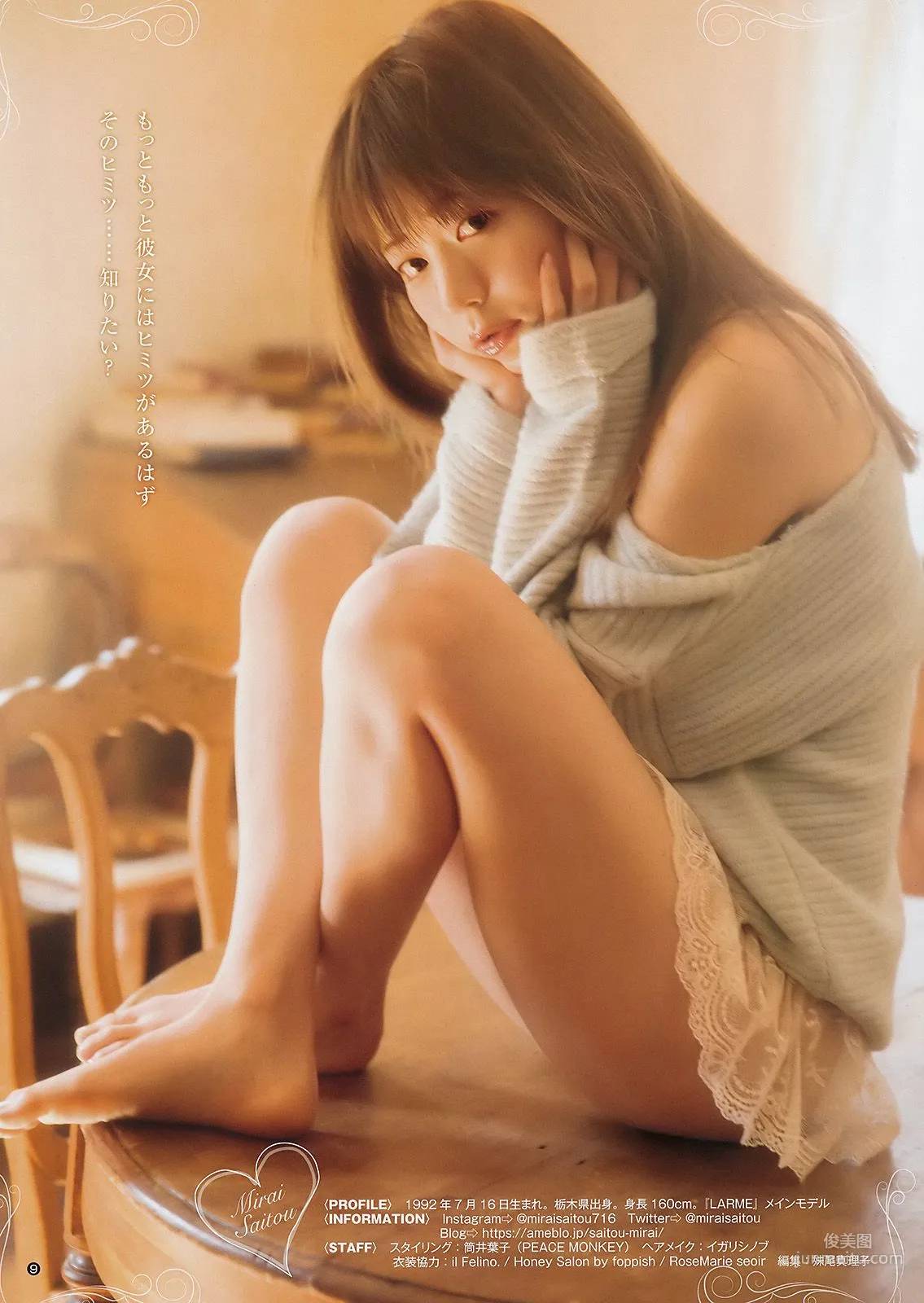 Asuka Saito, Mirai Saito [Weekly Young Jump] 2018 No.15 Photo Magazine photo 14