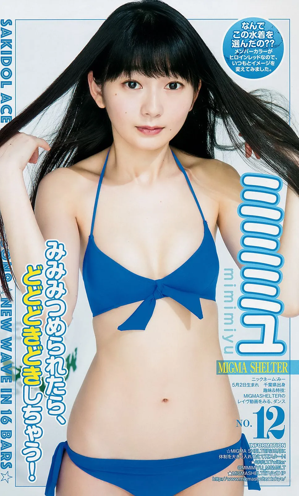 Tokyo Idol Festival リンコスター [Weekly Young Jump] 2018年No.35 寫真雜志 4