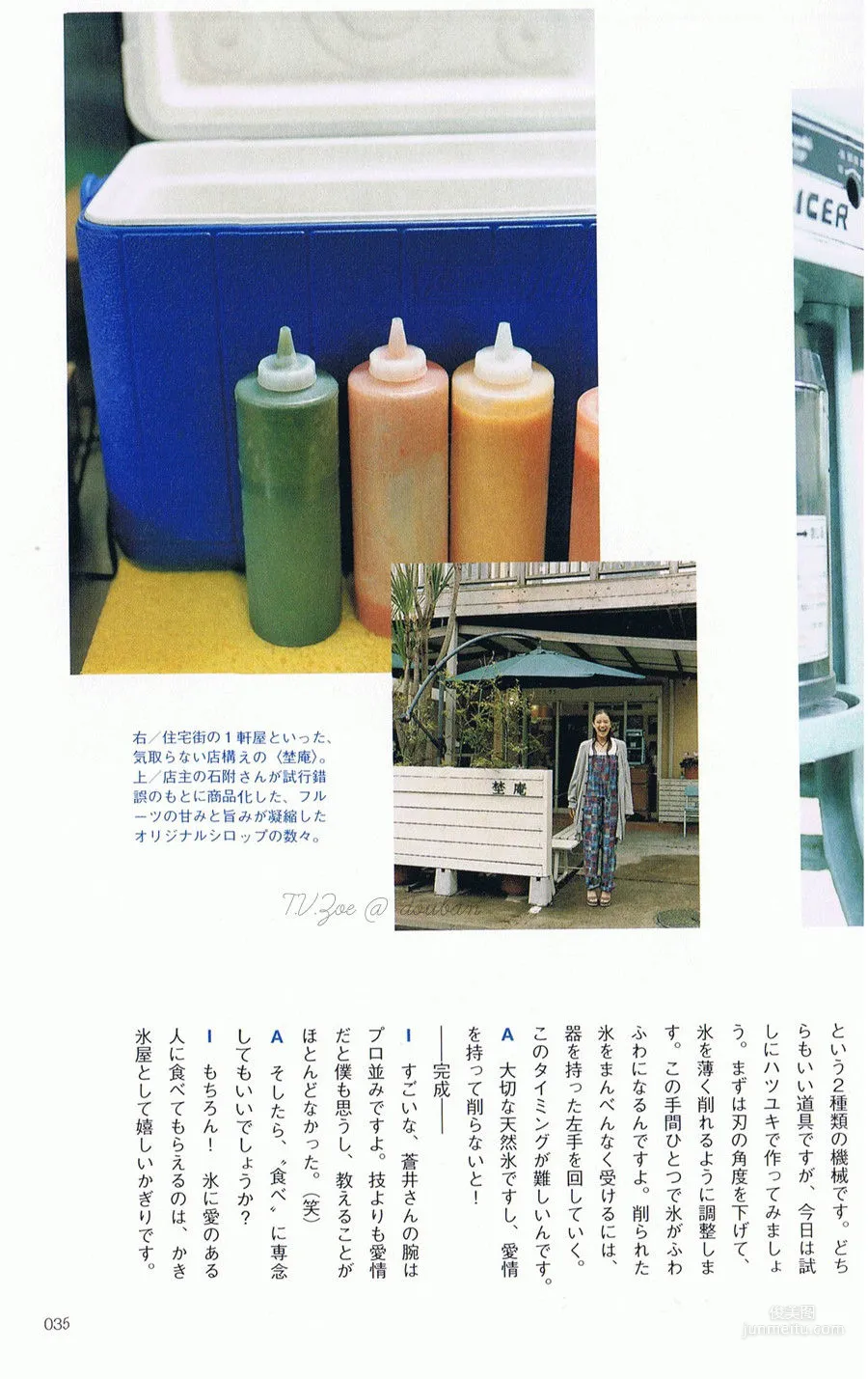 蒼井優「今日刨冰」 寫真集 5
