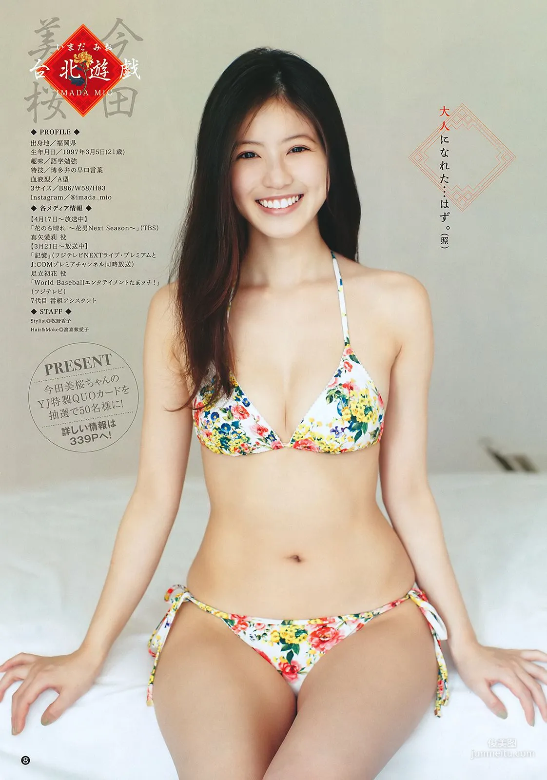 Mio Imada Yuka Ozaki [Weekly Young Jump] 2018 No.23 Photo Magazine photo 9