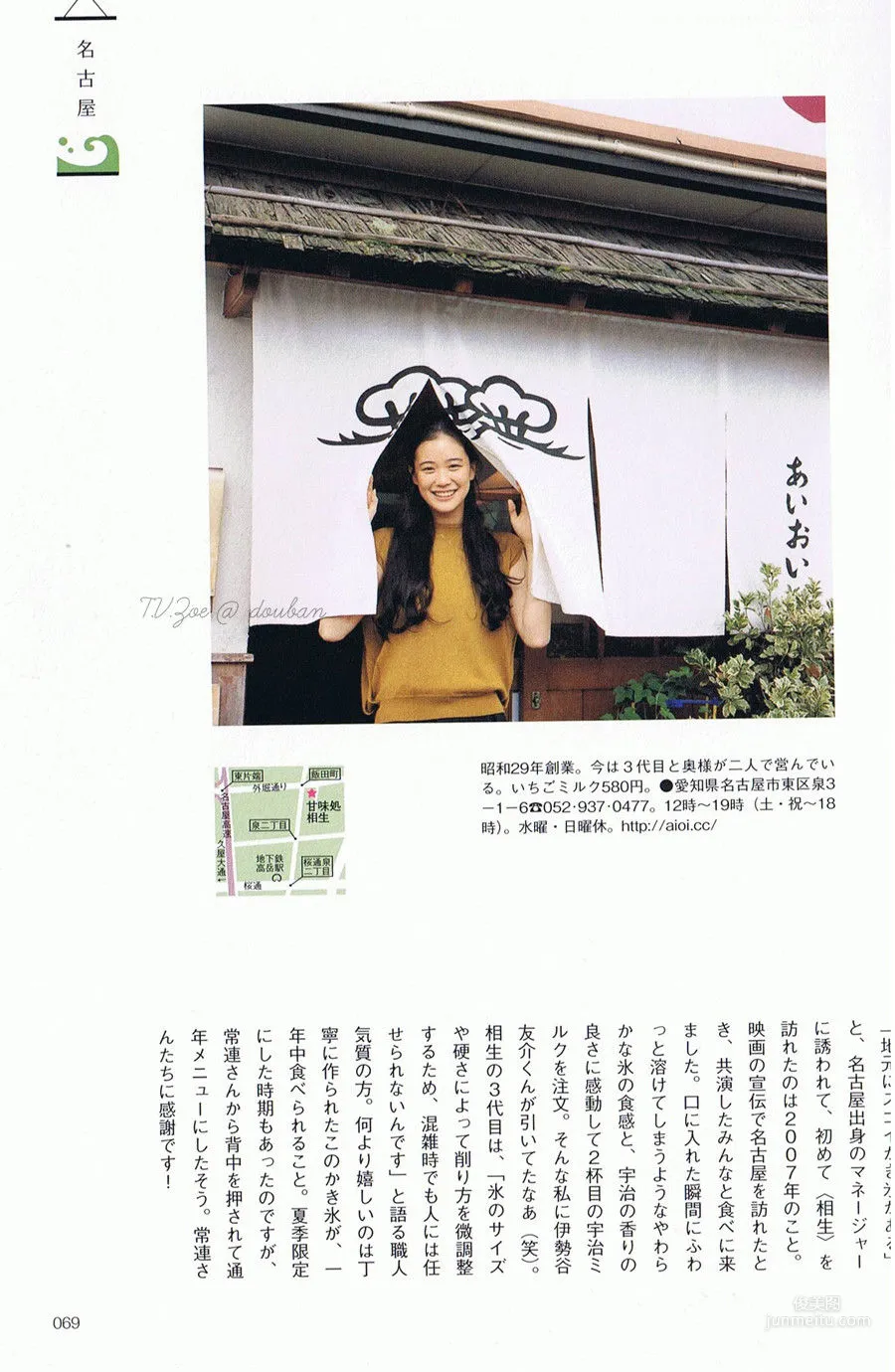 苍井优「今日刨冰」 写真集38