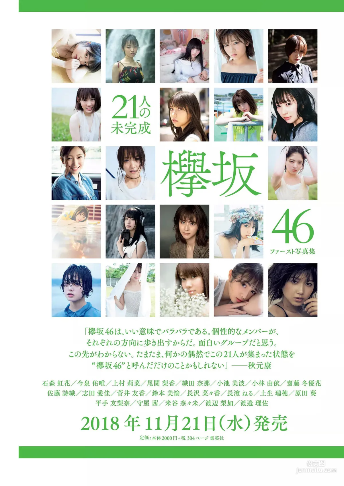 Keyakizaka46: Weekly Playboy No. 49 photo 39