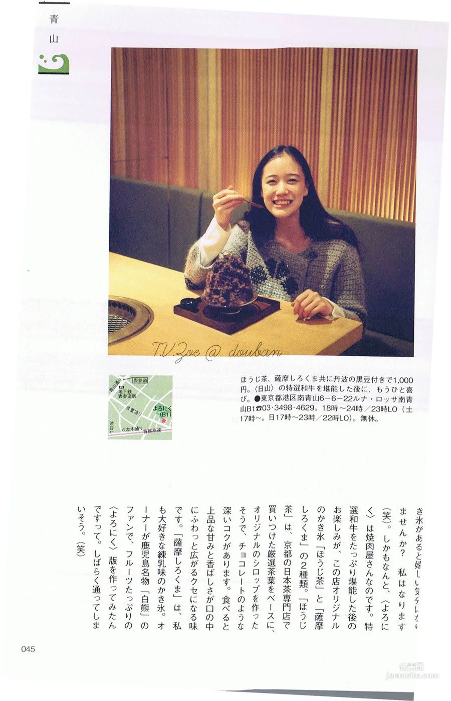 苍井优「今日刨冰」 写真集15