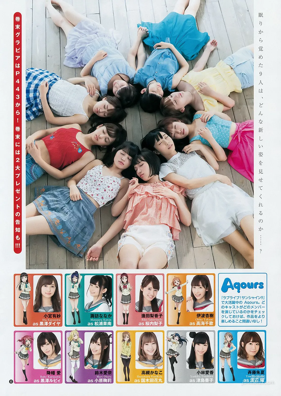 Japanese Group Aqours, [Weekly Young Jump] 2017 No.44, Photo Magazine photo 8