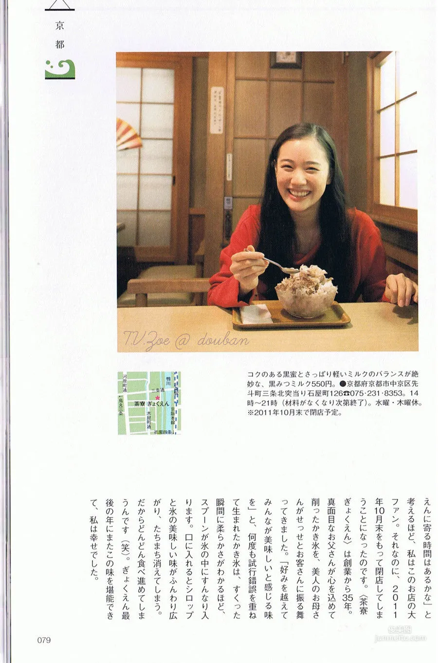 苍井优「今日刨冰」 写真集36