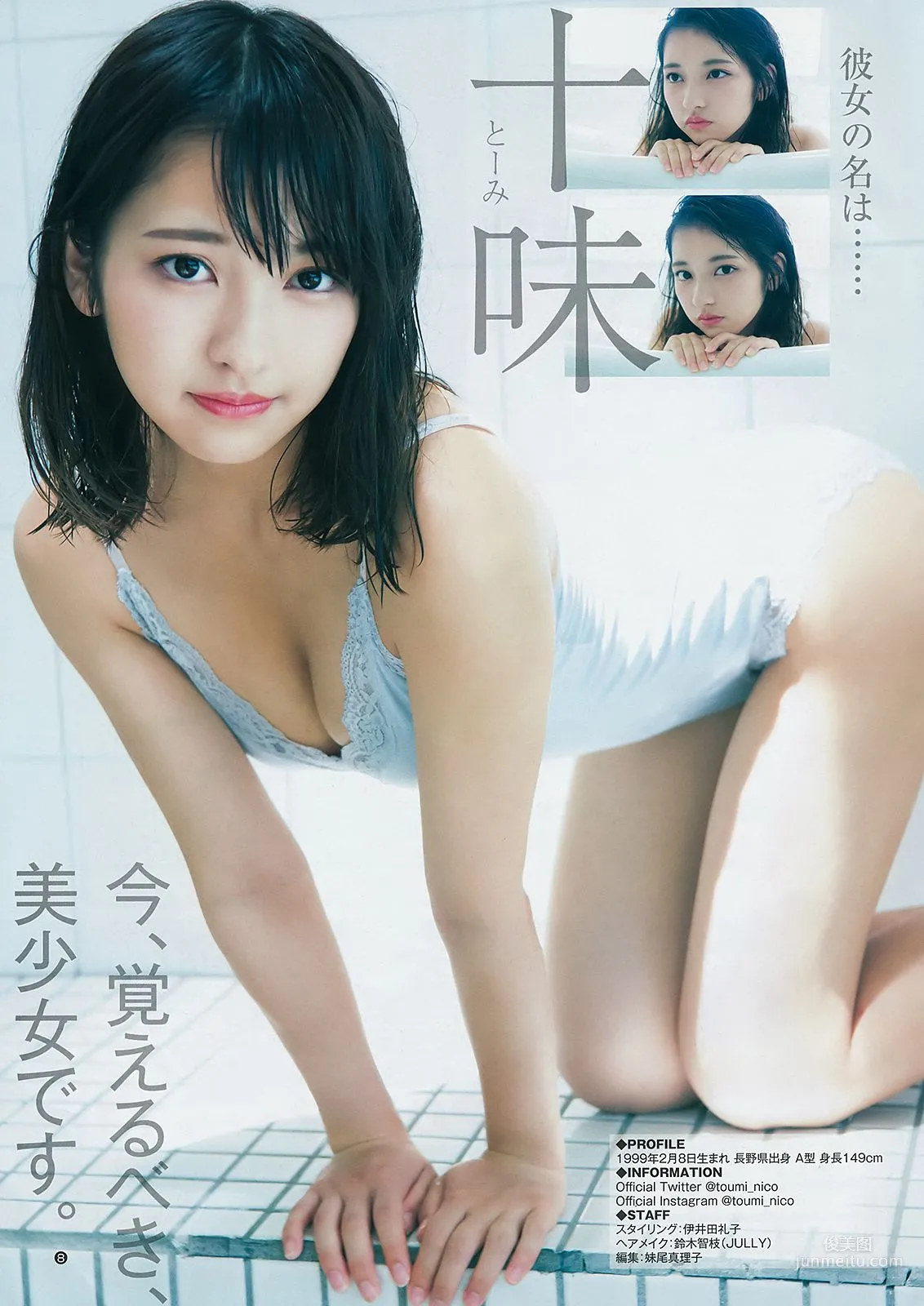川崎あや 十味 [Weekly Young Jump] 2018年No.34 寫真雜志 13