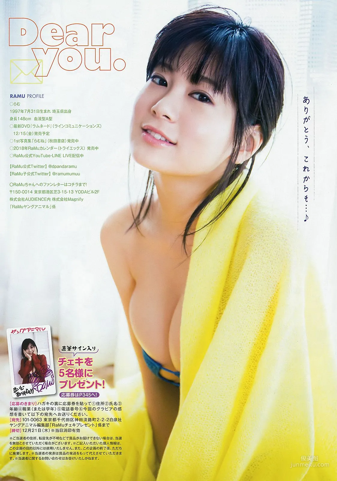 RaMu Seven Colors of Tone [Young Animal] 2017 No.24 Photo Magazine photo 10