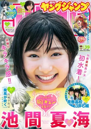 池間夏海 日比野芽奈 村西裡世 西村瑠香 [Weekly Young Jump] 2018年No.39 寫真雜志