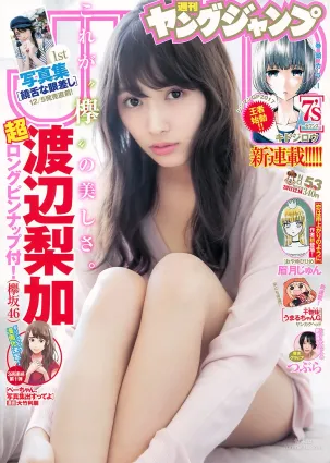渡邊梨加 つぶら(tsubura) [Weekly Young Jump] 2017年No.53 寫真雜志
