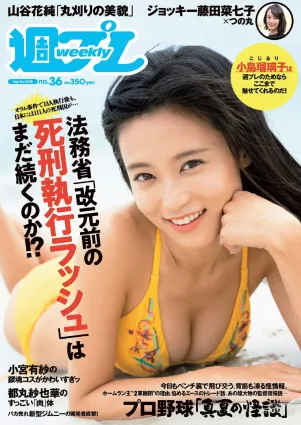小島瑠璃子 山谷花純 大島麻衣 都丸紗也華 小宮有紗 藤岡麻美 ひうら姉妹 [Weekly Playboy] 2018年No.36 寫真雜志
