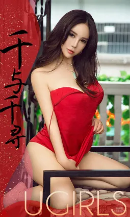 雪千尋大白兔《千與千尋》 [尤果圈愛尤物] No.1322 寫真集