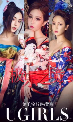 兔子&金梓琳&萱宸《極樂之境》 [尤果圈愛尤物] No.1321 寫真集