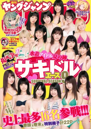 Tokyo Idol Festival  リンコスター [Weekly Young Jump] 2018年No.35 寫真雜志