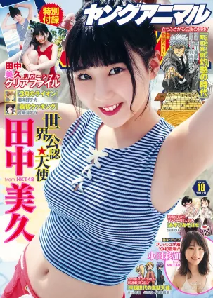 田中美久 小田彩加 [Young Animal] 2018年No.18 寫真雜志