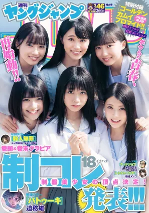 山田南実 來栖りん [Weekly Young Jump] 2018年No.46 寫真雜志