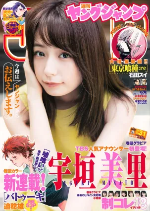 宇垣美裡 逢田梨香子 [Weekly Young Jump] 2018年No.31 寫真雜志