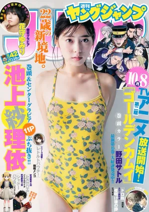 池上紗理依 花守ゆみり [Weekly Young Jump] 2018年No.42 寫真雜志