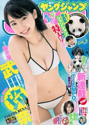 武田玲奈 西村歩乃果 [Weekly Young Jump] 2018年No.36-37 寫真雜志