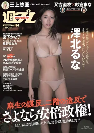 澤北るな 星野みなみ MIYU 宮下かな子 つぶら 亀井南美 佐倉仁菜 [Weekly Playboy] 2018年No.14 寫真雜志