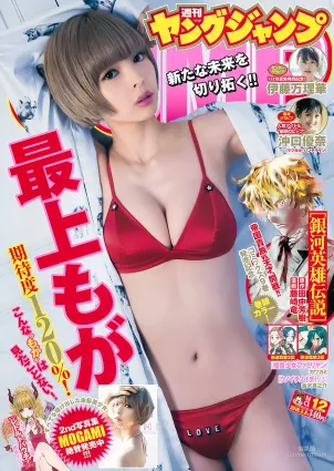 最上もが 伊藤萬理華 沖口優奈 [Weekly Young Jump] 2018年No.12 寫真雜志