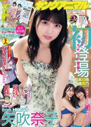 矢吹奈子 松本日向 宮﨑想乃 [Young Animal] 2018年No.02 寫真雜志