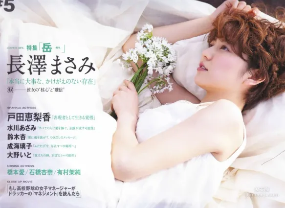 長澤雅美&水川麻美&戶田惠梨香 「B.L.T」寫真集