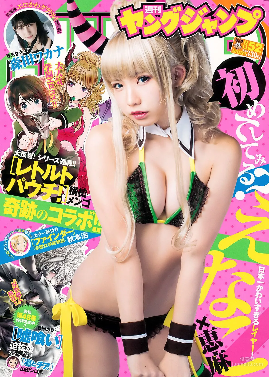 えなこ 森田ワカナ [Weekly Young Jump] 2017年No.52 写真杂志1