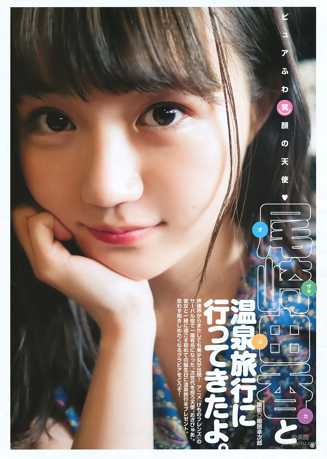 Mio Imada Yuka Ozaki [Weekly Young Jump] 2018 No.23 Photo Magazine photo 11