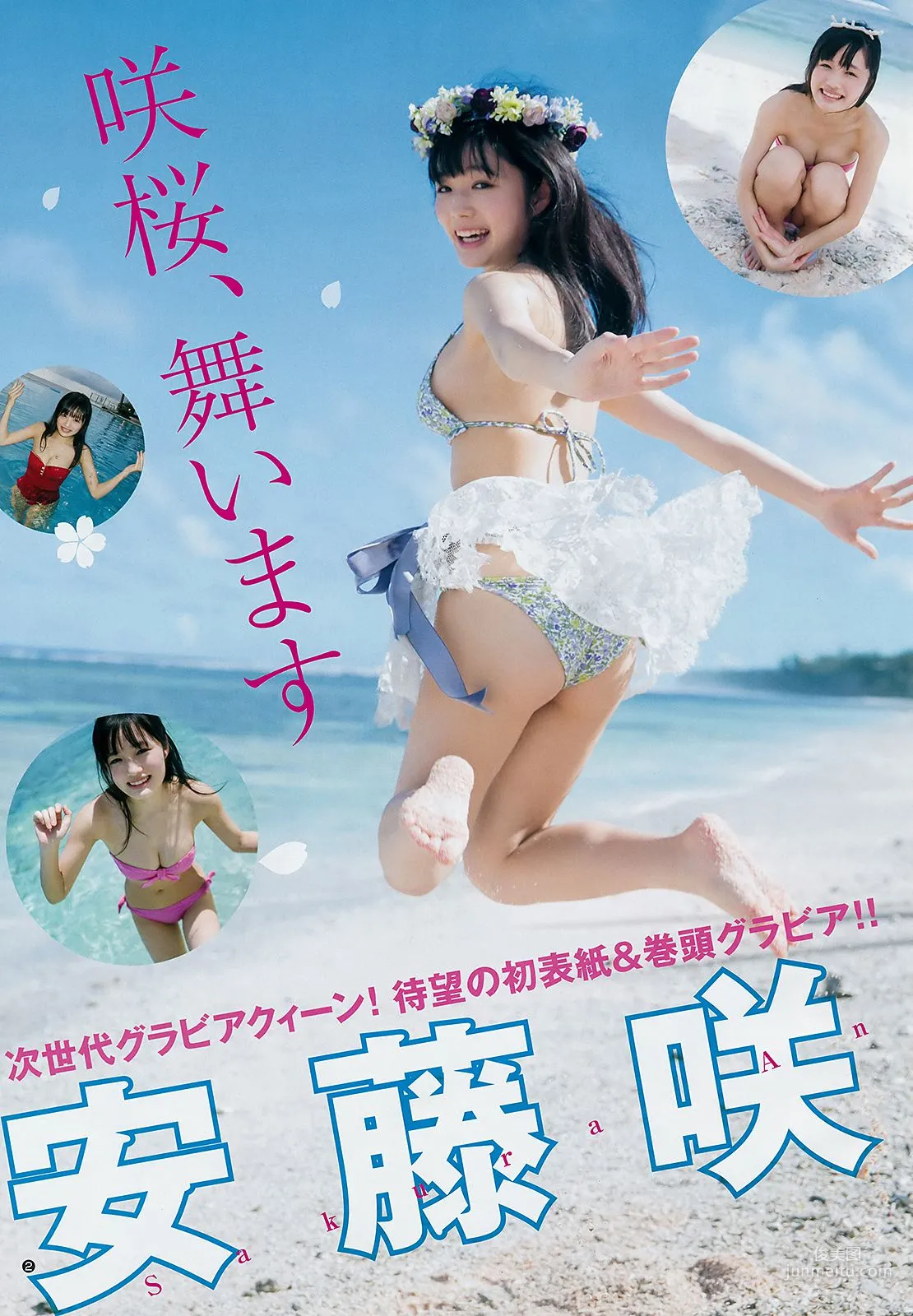 安藤咲桜 長谷川かすみ [Weekly Young Jump] 2019年No.01 寫真雜志 4