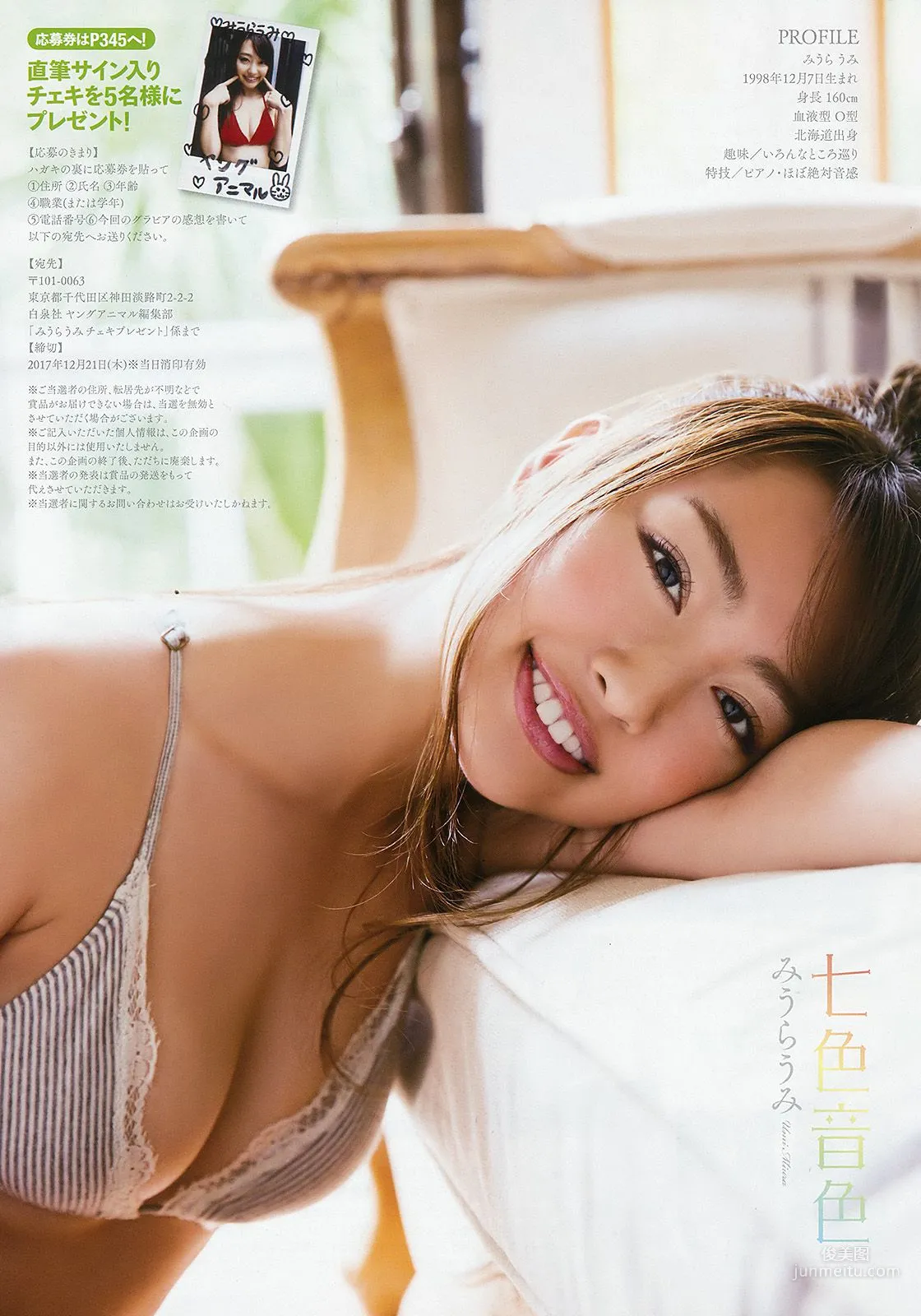 RaMu Seven Colors of Tone [Young Animal] 2017 No.24 Photo Magazine photo 17