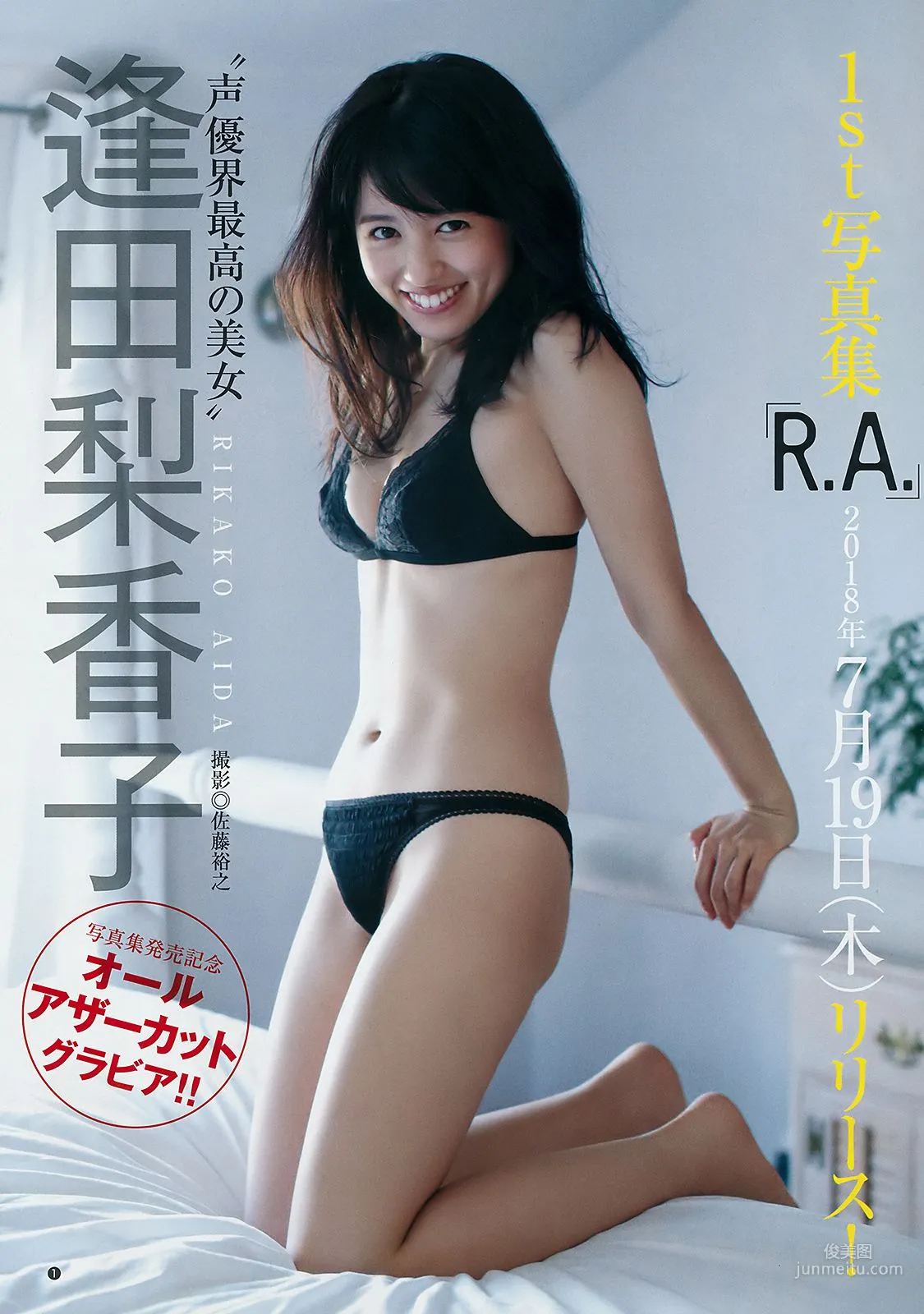 逢田梨香子 アンジェラ芽衣 [Weekly Young Jump] 2018年No.33 寫真雜志 2