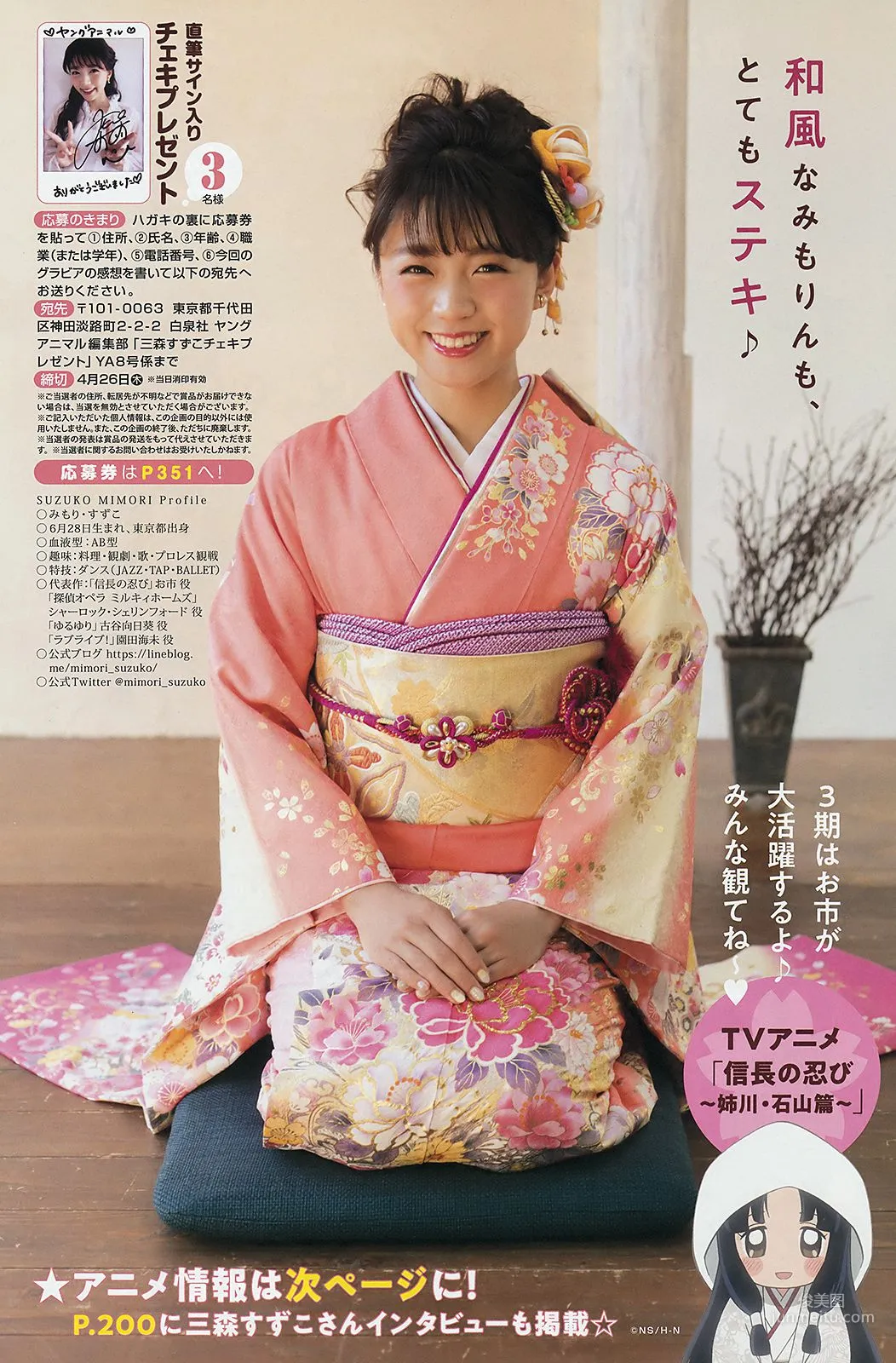 倉持由香 三森すずこ [Young Animal] 2018年No.08 寫真雜志 17