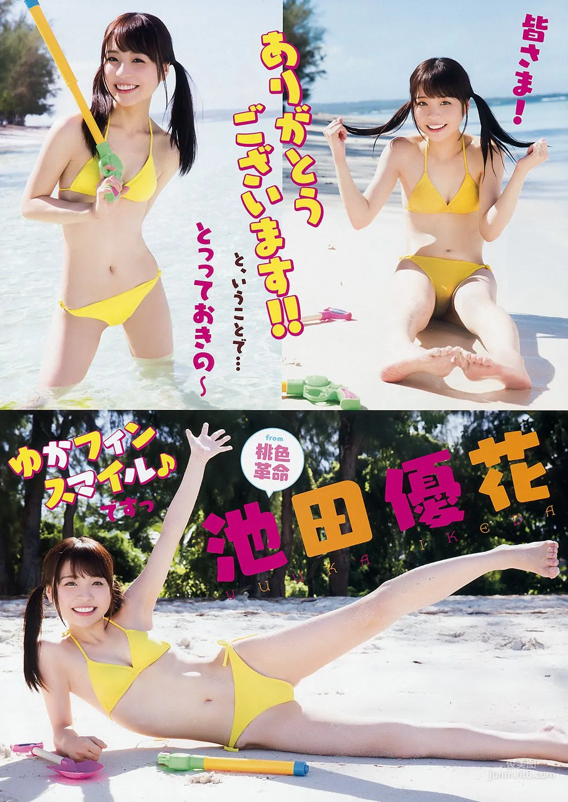 MIYU 池田優花 [Young Animal] 2018年No.04 寫真雜志 11