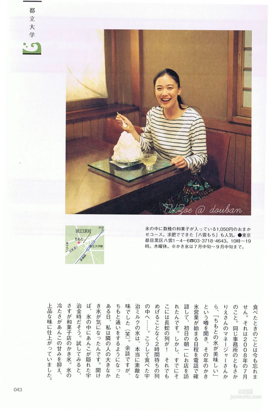 蒼井優「今日刨冰」 寫真集 8