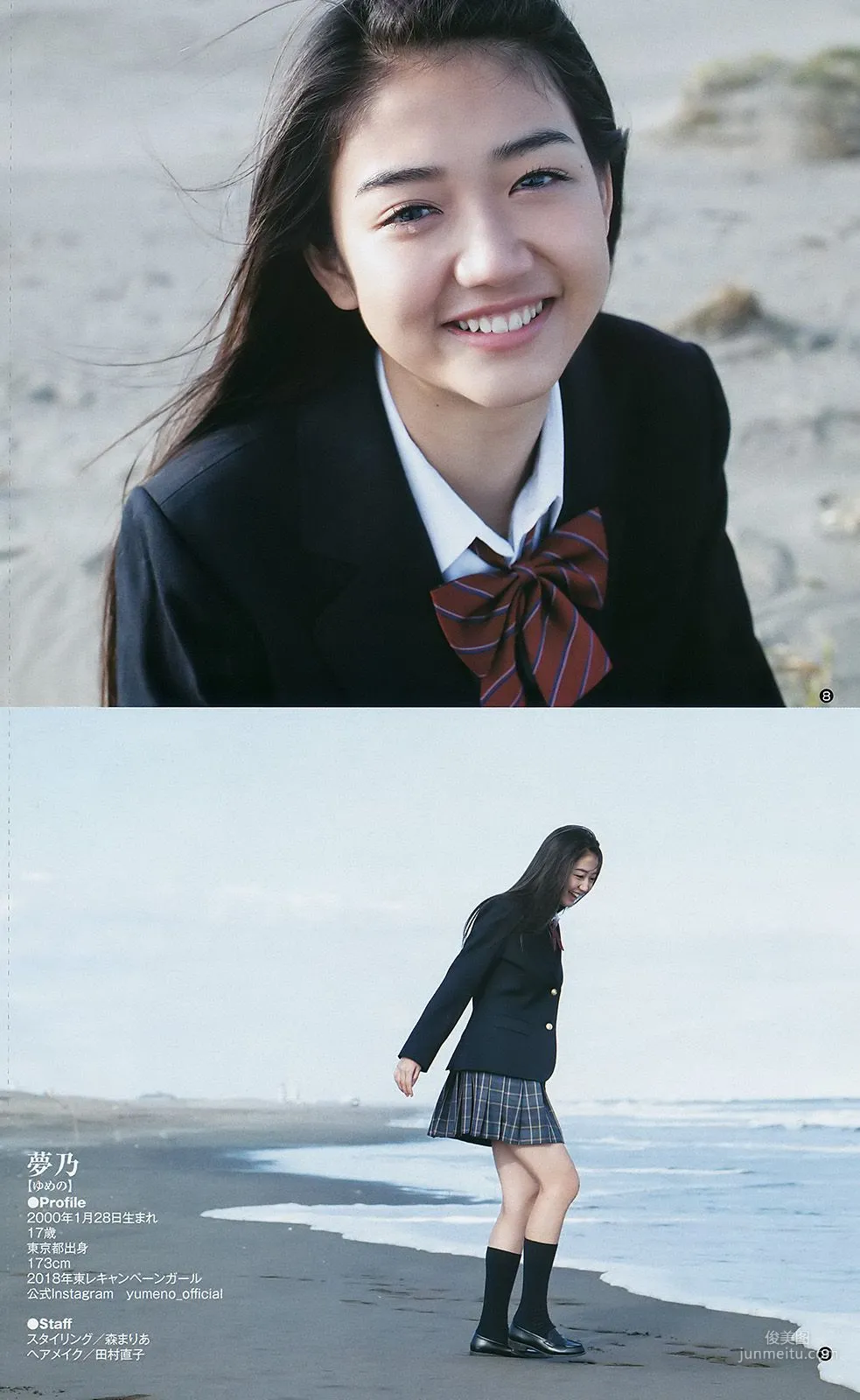 Aika Yumeno [Weekly Young Jump] 2018 No.05-06 Photo Magazine photo 17