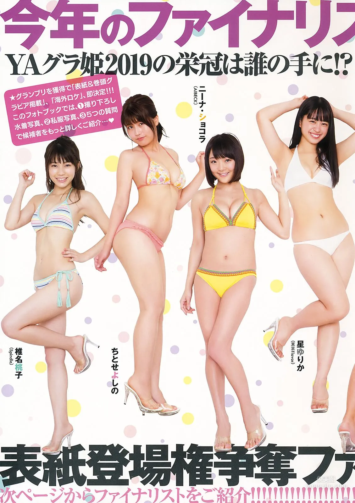 Yuno Ohara, Momo Ito [Young Animal] 2018 No.22 Photo Magazine photo 21