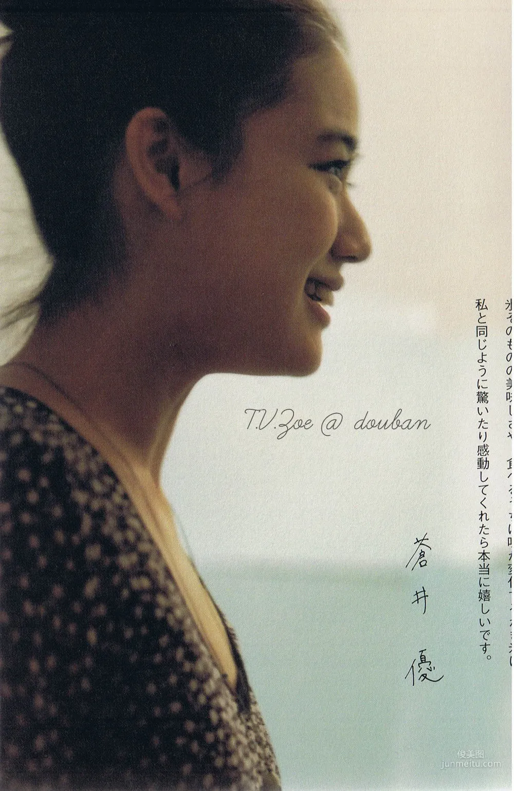 蒼井優「今日刨冰」 寫真集 10