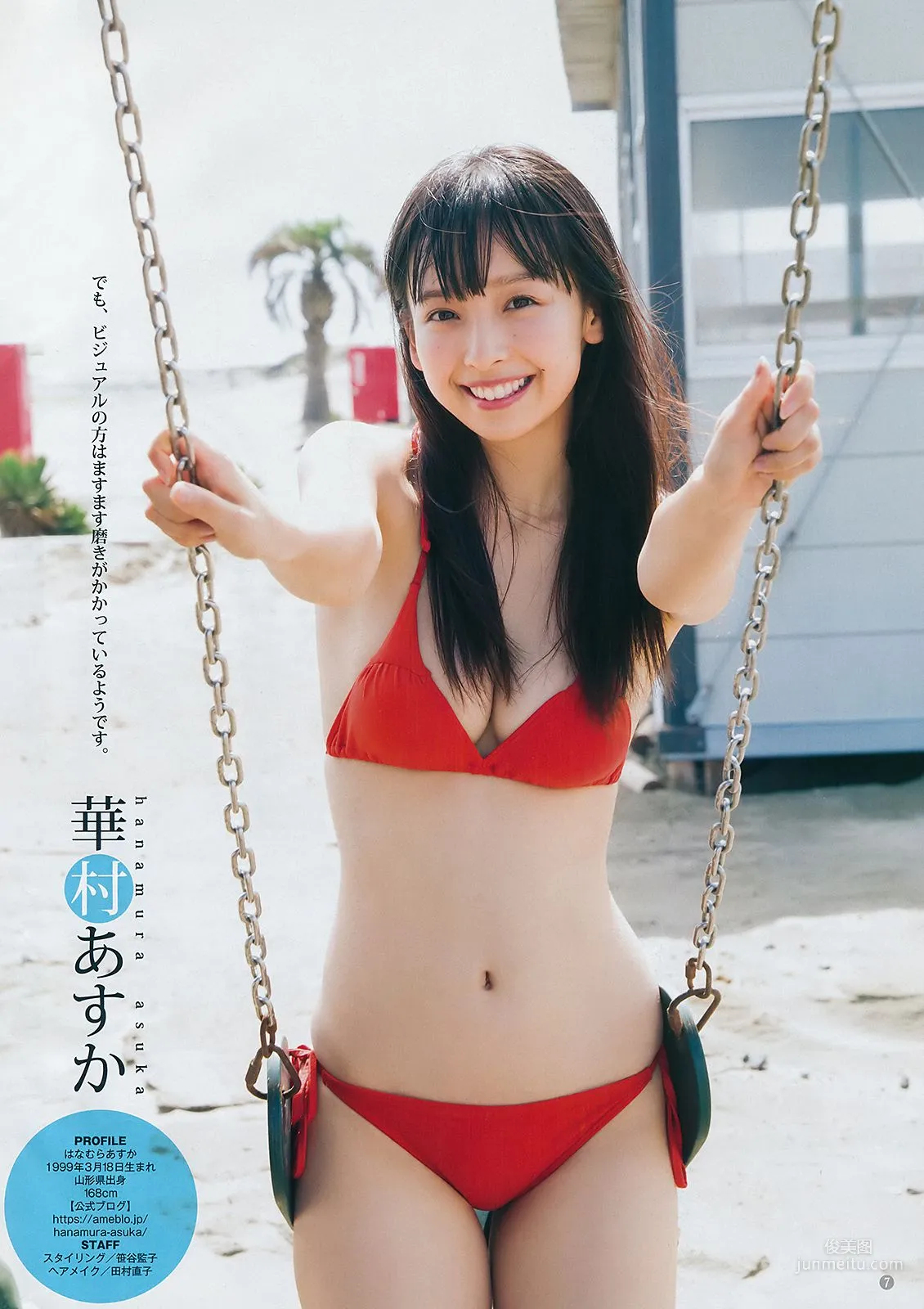 真島なおみ 華村あすか [Weekly Young Jump] 2018年No.44 寫真雜志 14