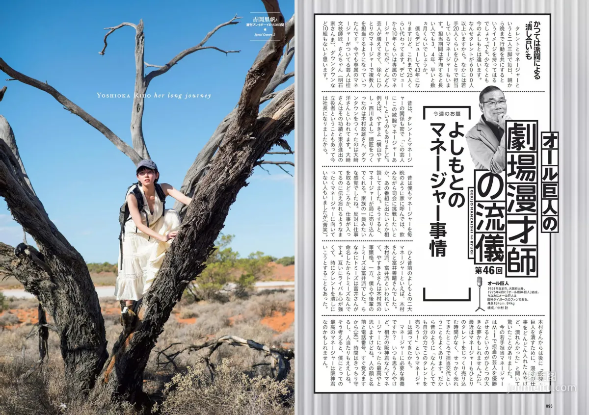 Riho Yoshioka [Weekly Playboy] 2018 No.31 Photo Magazine photo 12