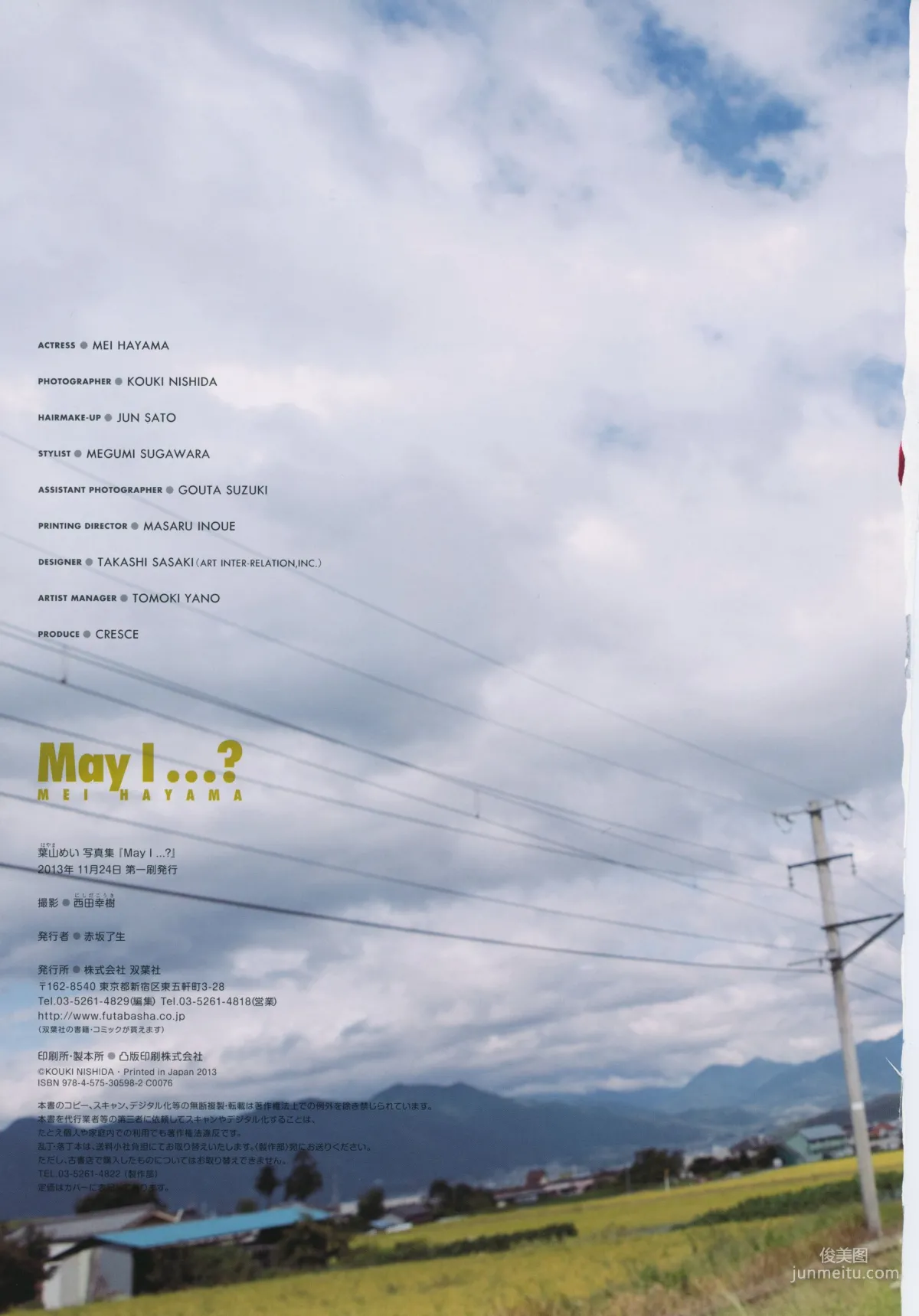葉山めい/叶山芽衣 「May I …」1st.写真集56