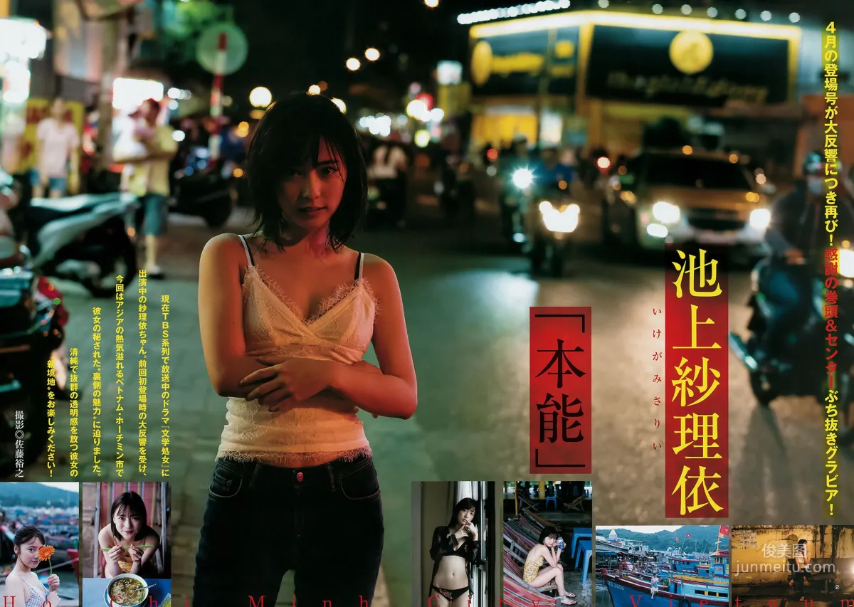Sarii Ikegami Yumiri Hanamori [Weekly Young Jump] 2018 No.42 Photo Magazine photo 3