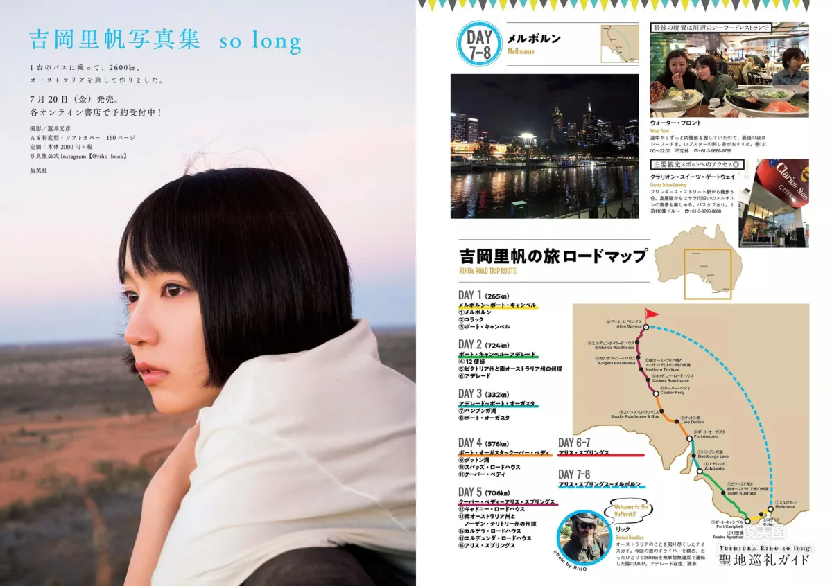 Riho Yoshioka [Weekly Playboy] 2018 No.31 Photo Magazine photo 36