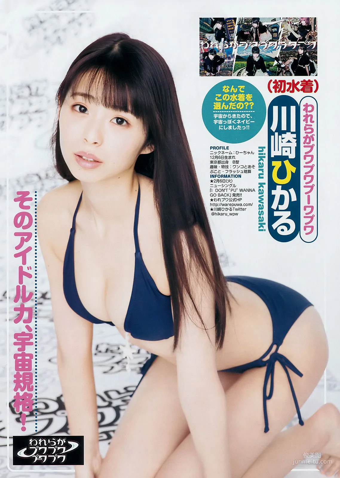 Aika Yumeno [Weekly Young Jump] 2018 No.05-06 Photo Magazine photo 4