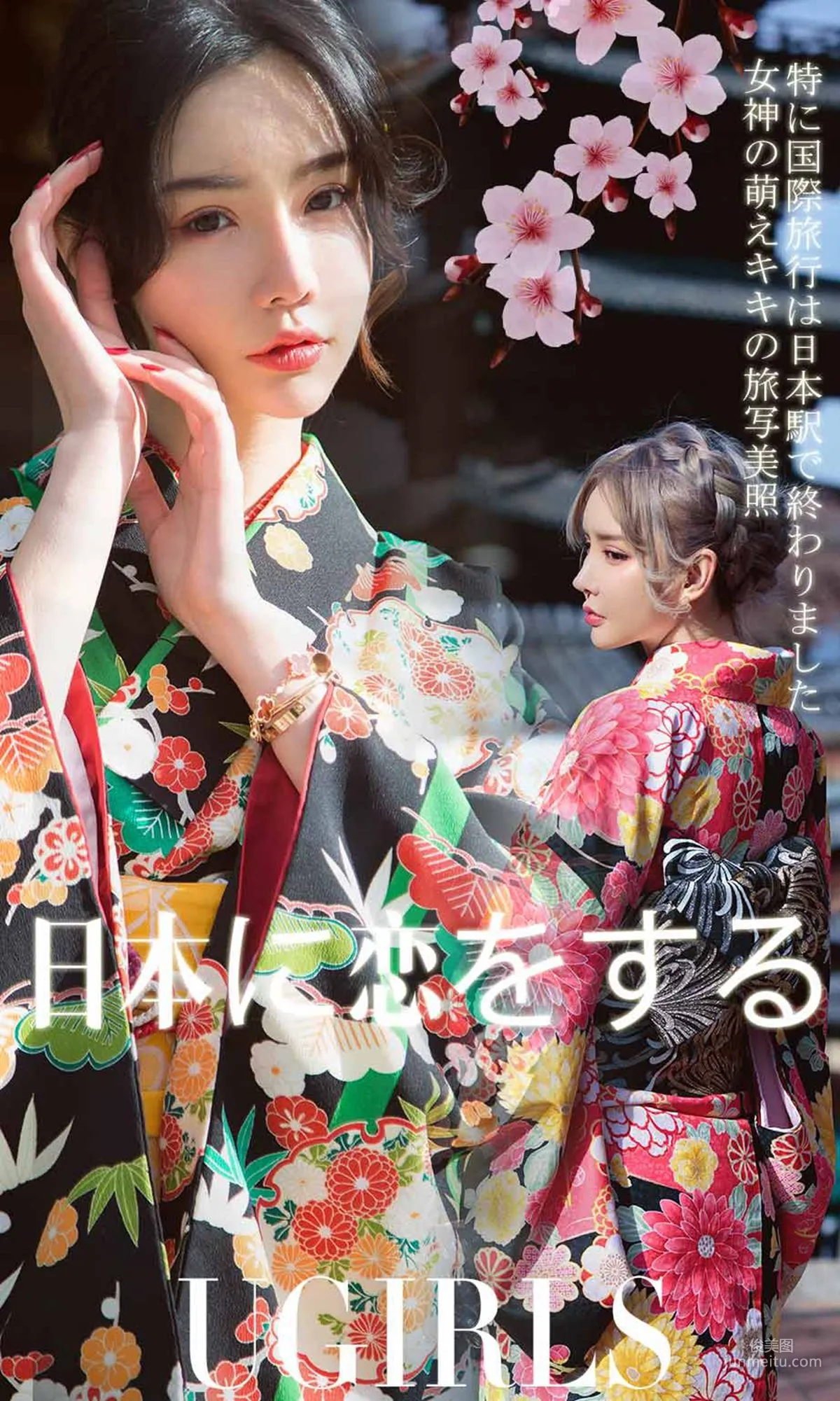 青樹&萌琪琪《情迷日本》 [尤果圈愛尤物] No.1361 寫真集 1